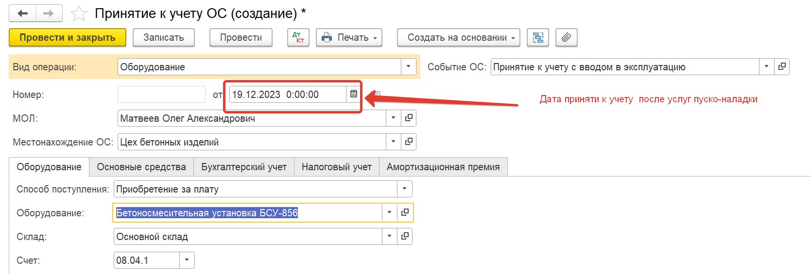 Поступление основных средств в 1С: Бухгалтерии предприятия ред. 3.0 – Учет  без забот